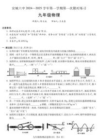 安徽省宣城市宣州区宣城市第六中学2024-2025学年九年级上学期开学物理试题