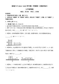 安徽省宣城市宣州区宣城市第六中学2024-2025学年九年级上学期开学物理试题