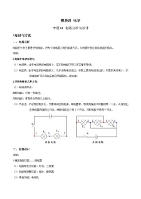 中考物理二轮四大模块针对集训(全国通用)专题01电路分析与设计专题练习(原卷版+解析)