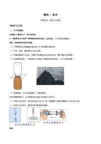 中考物理二轮四大模块针对集训(全国通用)专题02内能与热机专题练习(原卷版+解析)