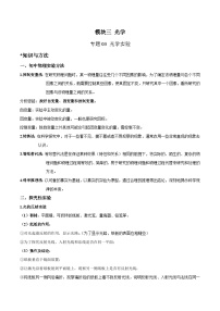 中考物理二轮四大模块针对集训(全国通用)专题03光学实验专题练习(原卷版+解析)