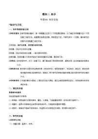 中考物理二轮四大模块针对集训(全国通用)专题03热学实验专题练习(原卷版+解析)