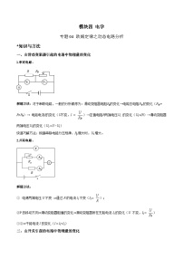 中考物理二轮四大模块针对集训(全国通用)专题04欧姆定律之动态电路分析专题练习(原卷版+解析)