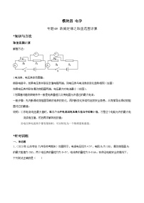 中考物理二轮四大模块针对集训(全国通用)专题05欧姆定律之取值范围计算专题练习(原卷版+解析)