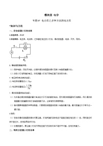 中考物理二轮四大模块针对集训(全国通用)专题07电功率之多种方法测电功率专题练习(原卷版+解析)