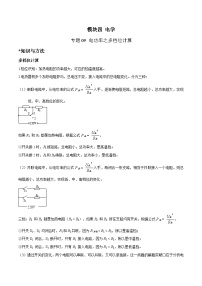 中考物理二轮四大模块针对集训(全国通用)专题09电功率之多档位计算专题练习(原卷版+解析)