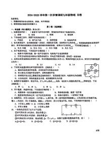 新疆维吾尔自治区乌鲁木齐市新市区2024-2025学年九年级上学期第一次月考物理试题