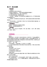 北师大版（2024）八年级上册（2024）第二节 熔化和凝固教学设计
