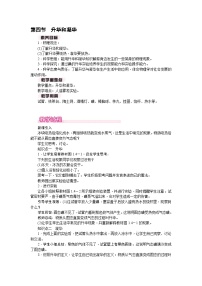 初中物理第四节 升华和凝华教案