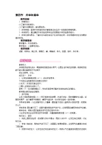 初中物理第四节 升华和凝华教案