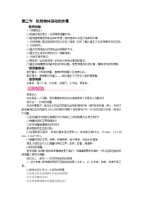 物理第三节 比较物体运动的快慢教学设计