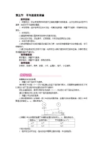 北师大版（2024）八年级上册（2024）第五节 平均速度的测量教案