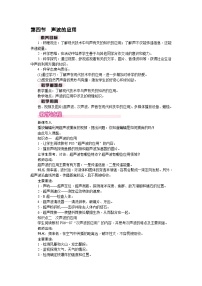 初中物理第四节 声波的应用教案设计