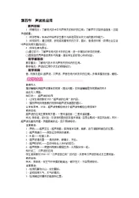 初中物理第四节 声波的应用教案设计