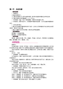 初中物理第一节 光的传播教学设计