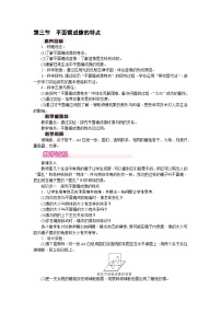 物理八年级上册（2024）第三节 平面镜成像的特点教案设计