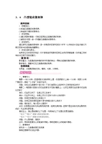 沪粤版（2024）八年级上册（2024）3.6 凸透镜成像规律教案