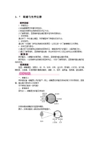 初中物理沪粤版（2024）八年级上册（2024）3.7 眼睛与光学仪器教案