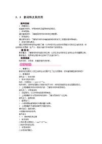 物理八年级上册（2024）5.5 新材料及其应用教案设计