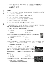 湖南省长沙市天心区2024-2025学年九年级上学期开学考物理试卷