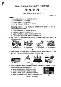 重庆市西南大学附属中学校2024-2025学年九年级上学期开学考试物理试题
