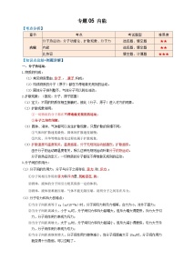 中考物理一轮复习专题05内能(知识点复习+例题讲解+过关练习)(原卷版+解析)