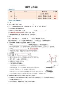 中考物理一轮复习专题11力学基础(知识点复习+例题讲解+过关练习)(原卷版+解析)