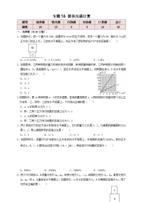 中考物理一轮复习专题16固体压强计算(知识点复习+例题讲解+过关练习)(原卷版+解析)