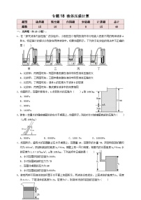 中考物理一轮复习专题18液体压强计算(知识点复习+例题讲解+过关练习)(原卷版+解析)