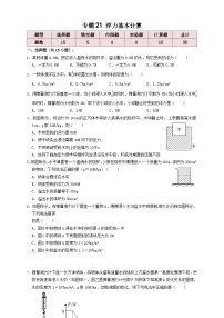 中考物理一轮复习专题21浮力基本计算(知识点复习+例题讲解+过关练习)(原卷版+解析)