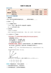 中考物理一轮复习专题33欧姆定律(知识点复习+例题讲解+过关练习)(原卷版+解析)