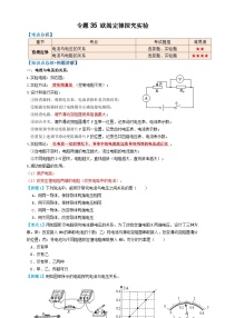 中考物理一轮复习专题35欧姆定律探究实验(知识点复习+例题讲解+过关练习)(原卷版+解析)