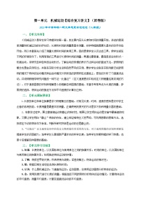 人教版中考物理一轮大单元复习第一单元机械运动【综合复习讲义】(原卷版+解析)