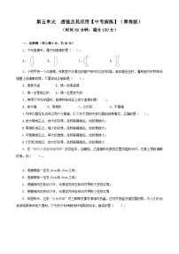 人教版中考物理一轮大单元复习第五单元透镜及其应用【中考演练】(原卷版+解析)