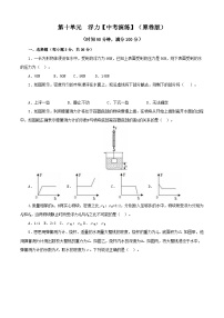 人教版中考物理一轮大单元复习第十单元浮力【中考演练】(原卷版+解析)