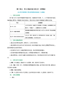 人教版中考物理一轮大单元复习第十单元浮力【综合复习讲义】(原卷版+解析)