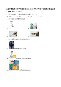 上海市曹杨第二中学附属学校2022-2023学年八年级下学期期末物理试卷