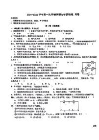 [物理]新疆维吾尔自治区乌鲁木齐市新市区2024～2025学年九年级上学期第一次月考试题(有答案)