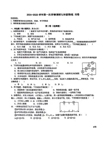[物理]新疆维吾尔自治区乌鲁木齐市新市区2024～2025学年九年级上学期第一次月考试题(有答案)