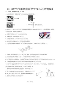 [物理]2024～2025学年广东省珠海市文园中学九年级(上)开学试卷(有答案)