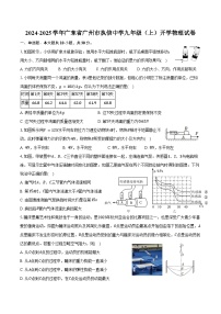 2024-2025学年广东省广州市执信中学九年级（上）开学物理试卷（含答案）