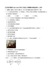 江苏省无锡市2023-2024学年八年级上学期期末物理试卷（A卷）
