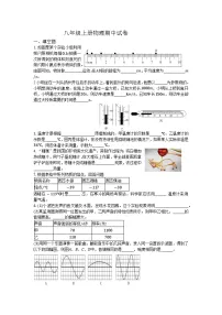河南省信阳市某县2023-2024学年八年级上学期期中考试物理试卷