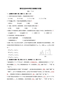 上海华东师范大学附属进华中学2024-2025学年九年级上学期9月月考物理试卷