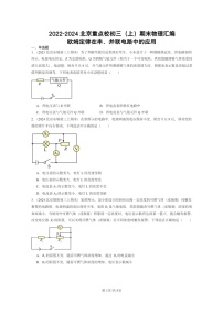 [物理]2022～2024北京重点校初三上学期期末真题分类汇编：欧姆定律在串、并联电路中的应用