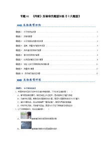 专题01 《内能》压轴培优题型训练【十大题型】-九年级全一册物理《压轴挑战》培优专题训练（人教版）试卷
