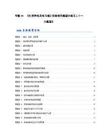 专题08  《生活用电及电与磁》压轴培优题型训练【二十一大题型】-九年级全一册物理《压轴挑战》培优专题训练（人教版）试卷