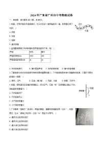 2024年广东省广州市中考物理试卷(含详细答案解析)