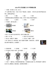 2024年江苏省镇江市中考物理试卷（含详细答案解析）
