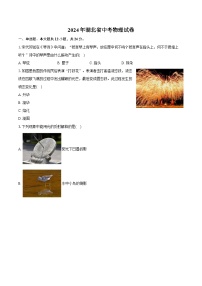 2024年湖北省中考物理试卷（含详细答案解析）